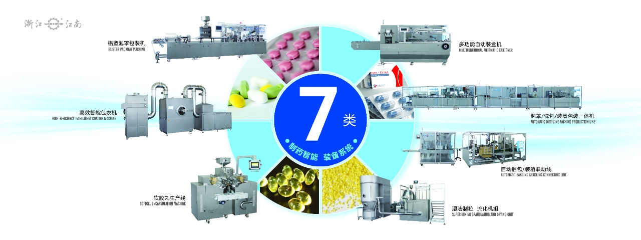 浙江J9九游会诚邀您参加2024年秋季第65届全国制药机械博览会